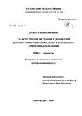 Дроботя, Наталья Викторовна. Характер реакций системной и регионарной гемодинамики у лиц с нормальным и повышенным артериальным давлением: дис. доктор медицинских наук: 03.00.13 - Физиология. Краснодар. 2004. 321 с.