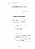 Дипломная работа: Эволюция сонатной формы