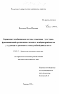 Реферат: Влияние эссенциальных фосфолипидов на структурно-функциональную организацию клеточных мембран т