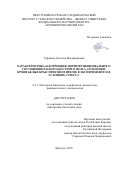 Гармаева Дэнсэма Владимировна. Характеристика и коррекция морфофункционального состояния красного костного мозга, селезенки, крови белых крыс при гипотиреозе в эксперименте и в условиях стресса: дис. доктор наук: 00.00.00 - Другие cпециальности. ФГБОУ ВО «Дальневосточный государственный аграрный университет». 2025. 303 с.
