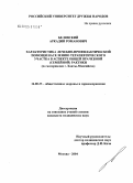 Белявский, Аркадий Романович. Характеристика лечебно-профилактической помощи населению терапевтического участка в аспекте общей врачебной (семейной) практики (по материалам г. Ханты-Мансийска): дис. кандидат медицинских наук: 14.00.33 - Общественное здоровье и здравоохранение. Иваново. 2004. 144 с.