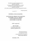 Софронова, Саргылана Ивановна. Характеристика липидно-метаболических нарушений у долган и эвенков с артериальной гипертонией в Республике Саха: дис. кандидат медицинских наук: 14.01.05 - Кардиология. Новосибирск. 2010. 100 с.