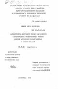 Худзик, Ольга Феликсовна. Характеристика микрофлоры грунтов Саратовского и Волгоградского водохранилищ в районах влияния загрязнений нефтепродуктами и солями металлов: дис. кандидат биологических наук: 03.00.18 - Гидробиология. Ленинград. 1984. 177 с.