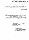 Назарова, Анастасия Владимировна. Характеристика микроциркуляторных расстройств при гипертонической болезни во взаимосвязи с поражением органов-мишеней и сопутствующей ишемической болезнью сердца: дис. кандидат наук: 14.01.04 - Внутренние болезни. Иваново. 2015. 130 с.