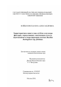 Войцеховская, Яна Александровна. Характеристика нового гена cry 28Аа и изучение факторов, определяющих локализацию дельта-эндотоксинов в спорулирующих клетках Bacillus thuringiensis ssp. finitimus: дис. кандидат биологических наук: 03.00.03 - Молекулярная биология. Москва. 2001. 106 с.