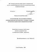 Михайлов, Евгений Николаевич. Характеристика предсердной эктопии и оптимизация интервенционного лечения у больных пароксизмальной фибрилляцией предсердий: дис. кандидат медицинских наук: 14.00.06 - Кардиология. Санкт-Петербург. 2008. 111 с.