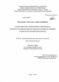 Молокова, Светлана Александровна. Характеристика провизорного морфогенеза промежуточной мезодермы млекопитающих на примере развития первичной почки крысы: дис. кандидат биологических наук: 03.03.04 - Клеточная биология, цитология, гистология. Томск. 2010. 173 с.