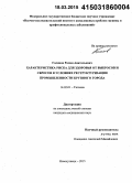 Голиков, Роман Анатольевич. Характеристика риска для здоровья от выбросов и сбросов в условиях реструктуризации промышленности крупного города: дис. кандидат наук: 14.02.01 - Гигиена. Кемерово. 2015. 137 с.