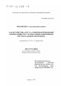Филоненко, Александр Викторович. Характеристика роста, развития и изменений обмена веществ у телок разных генотипов в постнатальном онтогенезе: дис. кандидат биологических наук: 03.00.13 - Физиология. Троицк. 2001. 209 с.