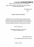 Чернова, Ирина Михайловна. Характеристика структуры факторов риска, поражения органов-мишеней, состояние центральной и периферической гемодинамики у больных артериальной гипертонией молодого возраста, имевших и не имевших повышение артериального давления в детском возрасте: дис. кандидат наук: 14.01.05 - Кардиология. Москва. 2015. 121 с.