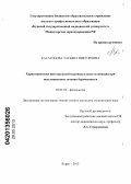 Касатонова, Татьяна Викторовна. Характеристики интегральной индивидуальности женщин при неосложненном течении беременности: дис. кандидат медицинских наук: 03.03.01 - Физиология. Курск. 2013. 120 с.