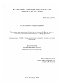 Садретдинова, Зиляра Велюриевна. Характеристики нравственной и ценностно-смысловой сфер личности в контексте психологической готовности к выбору профессии: дис. кандидат психологических наук: 19.00.01 - Общая психология, психология личности, история психологии. Санкт-Петербург. 2007. 197 с.