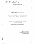 Старостенкова, Татьяна Анатольевна. Характерологические факторы отбора военнослужащих по призыву для обучения специальностям Железнодорожных войск: дис. кандидат психологических наук: 19.00.03 - Психология труда. Инженерная психология, эргономика.. Москва. 2001. 175 с.