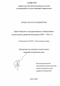 Амаева, Даглара Владимировна. Х.Б. Кануков в государственном и общественно-политическом развитии Калмыкии: 1905-1933 гг.: дис. кандидат исторических наук: 07.00.02 - Отечественная история. Элиста. 2006. 203 с.