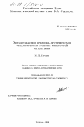 Нечаев, Михаил Леонидович. Хеджирование в среднеквадратическом в стохастических моделях финансовой математики: дис. кандидат физико-математических наук: 01.01.05 - Теория вероятностей и математическая статистика. Москва. 1999. 91 с.
