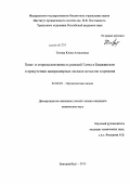 Титова, Юлия Алексеевна. Хемо- и стереоселективность реакций Ганча и Биджинелли в присутствии наноразмерных оксидов металлов и кремния: дис. кандидат наук: 02.00.03 - Органическая химия. Екатеринбург. 2013. 148 с.