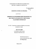 Конычева, Марина Васильевна. Химическая модификация пенькового и джутового волокон регулируемым удалением примесей: дис. кандидат технических наук: 05.19.02 - Технология и первичная обработка текстильных материалов и сырья. Иваново. 2011. 158 с.