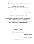 Аджиахметова,, Симилла, Леонтьевна. ХИМИЧЕСКОЕ ИССЛЕДОВАНИЕ КРЫЖОВНИКА ОТКЛОНЕННОГО (GROSSULARIA RECLINATA (L.) MILL.) СЕМЕЙСТВА КРЫЖОВНИКОВЫЕ (GROSSULARIACEAE DC.) С ЦЕЛЬЮ ПОЛУЧЕНИЯ ФАРМАКОЛОГИЧЕСКИ АКТИВНЫХ ВЕЩЕСТВ: дис. кандидат наук: 15.00.02 - Фармацевтическая химия и фармакогнозия. Волгоград. 2017. 157 с.