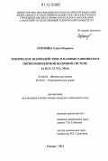 Сорокина, Елена Игоревна. Химическое взаимодействие и фазовые равновесия в пятикомпонентной взаимной системе Li, K // F, Cl, VO3, MoO4: дис. кандидат химических наук: 02.00.04 - Физическая химия. Самара. 2012. 228 с.
