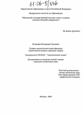 Богатырев, Владимир Сергеевич. Химико-аналитическая идентификация стратегически важных сырьевых товаров: дис. кандидат технических наук: 02.00.02 - Аналитическая химия. Москва. 2005. 150 с.