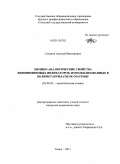 Доклад по теме Химико-аналитические свойства ионов d-элементов