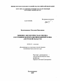 Колесникова, Татьяна Павловна. Химико-экологическая оценка состояния водохранилищ южной зоны Амурской области: дис. кандидат биологических наук: 03.00.16 - Экология. Благовещенск. 2009. 148 с.