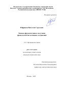 Юфряков Вячеслав Сергеевич. Химико-ферментативное получение физиологически активных соединений: дис. кандидат наук: 00.00.00 - Другие cпециальности. ФГБОУ ВО «Российский химико-технологический университет имени Д.И. Менделеева». 2025. 148 с.