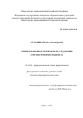 Останин Максим Александрович. Химико-токсикологическое исследование 2-метоксигидроксибензола: дис. кандидат наук: 14.04.02 - Фармацевтическая химия, фармакогнозия. ФГБОУ ВО «Пермская государственная фармацевтическая академия» Министерства здравоохранения Российской Федерации. 2021. 204 с.