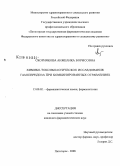 Скорнякова, Анжелика Борисовна. Химико-токсикологическое исследование галоперидола при комбинированных отравлениях: дис. кандидат фармацевтических наук: 15.00.02 - Фармацевтическая химия и фармакогнозия. Пятигорск. 2008. 161 с.