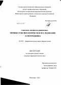 Соболева, Лилия Владимировна. Химико-токсикологическое исследование ламотриджина: дис. кандидат фармацевтических наук: 14.04.02 - Фармацевтическая химия, фармакогнозия. Пятигорск. 2012. 110 с.