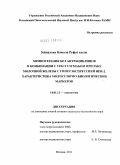 Зейналова, Камала Руфат кызы. Химиотерапия без антрациклинов в комбинации с Трастузумабом при раке молочной железы с гиперэкспрессией HER-2. Характеристика молекулярно-биологических маркеров: дис. кандидат медицинских наук: 14.01.12 - Онкология. Москва. 2011. 148 с.