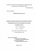 Кобяков, Григорий Львович. Химиотерапия в комплексном лечении больных с первичными злокачественными опухолями головного мозга: дис. доктор медицинских наук: 14.01.18 - Нейрохирургия. Москва. 2012. 188 с.