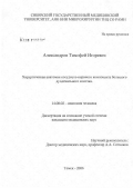 Александров, Тимофей Игоревич. Хирургическая анатомия сосудисто-нервного компонента большого дуоденального сосочка: дис. кандидат медицинских наук: 14.00.02 - Анатомия человека. Новосибирск. 2006. 119 с.