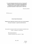 Лузина, Лариса Владимировна. Хирургическая коррекция десценции тазового дна с использованием биогенного материала - твердой мозговой оболочки: дис. кандидат медицинских наук: 14.00.01 - Акушерство и гинекология. Уфа. 2007. 113 с.