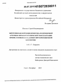 Шаповал, Сергей Владимирович. Хирургическая коррекция кровотока по печеночной артерии во время ортотопической трансплантации печени, основанная на данных интраоперационной флоуметрии: дис. кандидат наук: 14.01.17 - Хирургия. пПесочный. 2015. 99 с.