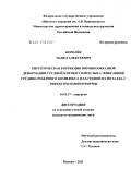 Королёв, Павел Алексеевич. Хирургическая коррекция воронкообразной деформации грудной клетки у взрослых с фиксацией грудино-реберного комплекса пластиной из металла с эффектом памяти формы: дис. кандидат медицинских наук: 14.01.17 - Хирургия. Москва. 2011. 140 с.