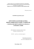 Сапегин Андрей Викторович. «Хирургическая профилактика фибрилляции предсердий у пациентов с пороками митрального клапана и атриомегалией»: дис. кандидат наук: 14.01.26 - Сердечно-сосудистая хирургия. ФГБУ «Национальный медицинский исследовательский центр имени академика Е.Н. Мешалкина» Министерства здравоохранения Российской Федерации. 2018. 96 с.