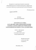 Крутько, Александр Владимирович. Хирургическая тактика и оргаизация специализированной помощи больным с дегенеративно-дистрофическим заболеванием поясничного отдела позвоночника: дис. доктор медицинских наук: 14.01.18 - Нейрохирургия. Новосибирск. 2013. 303 с.