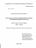 Богатырев, Магомет Магомет-Баширович. Хирургическая тактика лечения больных с критической ишемией нижних конечностей: дис. кандидат медицинских наук: 14.00.44 - Сердечно-сосудистая хирургия. Москва. 2009. 140 с.