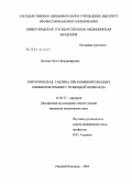 Дюкова, Ольга Владимировна. Хирургическая тактика при комбинированных пневмонэктомиях с резекцией перикарда: дис. кандидат медицинских наук: 14.00.27 - Хирургия. Нижний Новгород. 2005. 113 с.
