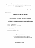 Млявых, Сергей Геннадьевич. Хирургическая тактика при нестабильных изолированных и сочетанных повреждениях грудного и поясничного отделов позвоночника: дис. кандидат медицинских наук: 14.00.28 - Нейрохирургия. Москва. 2009. 186 с.