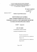 Жабин, Сергей Николаевич. Хирургическая тактика при сомнительных результатах тонкоигольной аспирационной биопсии узловых нетоксических зобов: дис. кандидат медицинских наук: 14.00.27 - Хирургия. Курск. 2007. 121 с.