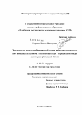Корнова, Наталья Викторовна. Хирургические аспекты комбинированной терапии коррекции остиомеатального комплекса полости носа и околоносовых пазух в нормализации гемодинамики риноорбитальной области: дис. кандидат медицинских наук: 14.00.27 - Хирургия. Челябинск. 2004. 160 с.
