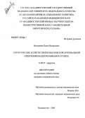 Москвичев, Павел Валерьевич. Хирургические аспекты симптоматической артериальной гипертензии надпочечникового генеза: дис. кандидат медицинских наук: 14.00.27 - Хирургия. Владивосток. 2006. 125 с.