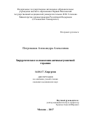 Петровская Александра Алексеевна. Хирургические осложнения антикоагулянтной терапии: дис. кандидат наук: 14.01.17 - Хирургия. ФГАОУ ВО Первый Московский государственный медицинский университет имени И.М. Сеченова Министерства здравоохранения Российской Федерации (Сеченовский Университет). 2018. 121 с.