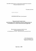 Любошевский, Павел Александрович. Хирургический стресс-ответ при абдоминальных операциях высокой травматичности и возможности его анестезиологической коррекции: дис. доктор медицинских наук: 14.01.20 - Анестезиология и реаниматология. Москва. 2012. 203 с.