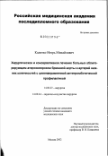 Калитко, Игорь Михайлович. Хирургическое и консервативное лечение больных облитерирующим атеросклерозом брюшной аорты и артерий нижних конечностей с целенаправленной антитромботической профилактикой: дис. кандидат медицинских наук: 14.00.27 - Хирургия. Москва. 2003. 150 с.