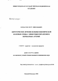 Кордатов, Петр Николаевич. Хирургическое лечение больных ишемической болезнью сердца с диффузным поражением коронарных артерий: дис. кандидат медицинских наук: 14.00.44 - Сердечно-сосудистая хирургия. Нижний Новгород. 2006. 102 с.