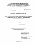 Платонов, Дмитрий Анатольевич. Хирургическое лечение больных немелкоклеточным раком легкого II - III стадии с использованием иммуномодуляторов: дис. кандидат медицинских наук: 14.01.17 - Хирургия. Москва. 2010. 102 с.