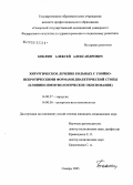 Боклин, Алексей Александрович. Хирургическое лечение больных с гнойно-некротическими формами диабетической стопы (клинико-иммунологическое обоснование): дис. кандидат медицинских наук: 14.00.27 - Хирургия. Самара. 2005. 166 с.